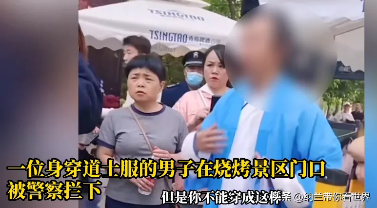 网传男子穿道士服被拦在烧烤景区外（详细内容）