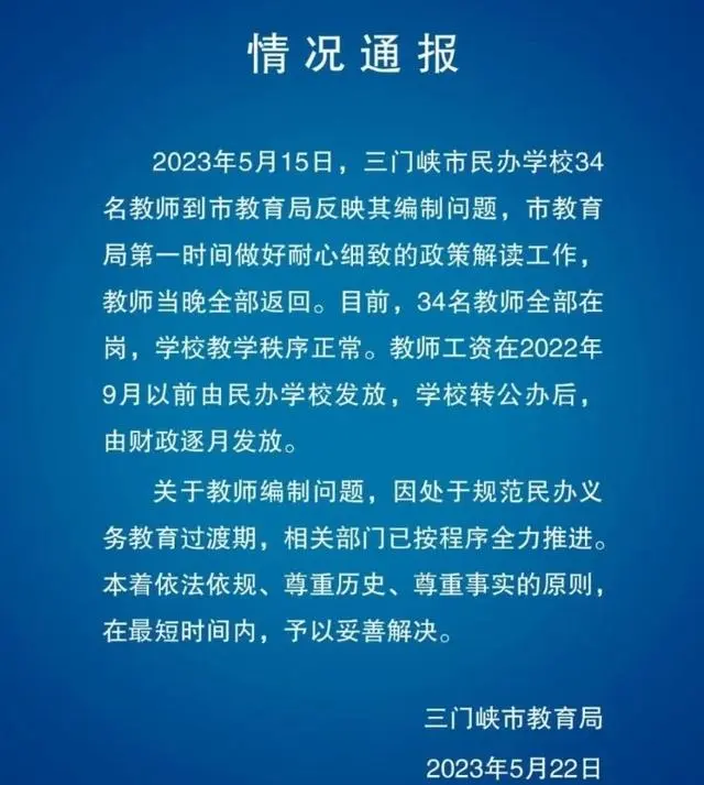 34名教师控诉“入职4年没工资”（教育局是如何回应）