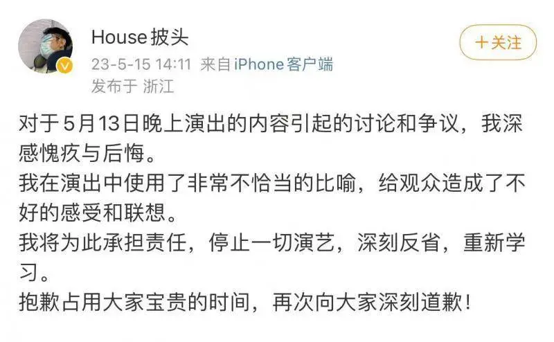 house连续两场演出侮辱人民军队 笑果被罚（详细内容）