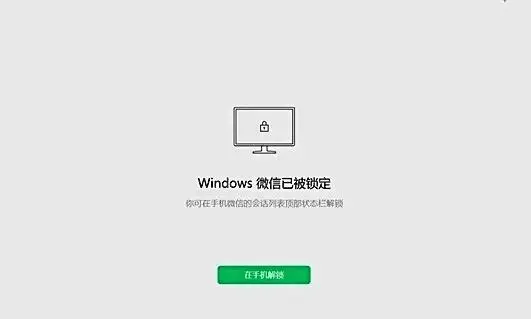 微信新增锁定功能 进一步保护用户隐私