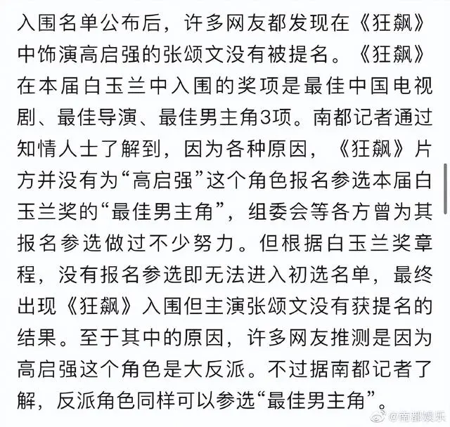 狂飙片方没有为高启强报名 张颂文没有提名白玉兰真实原因