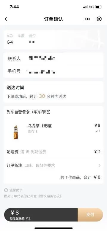 高铁上点餐收配送费合理吗（一瓶水2元，配送费2元？）