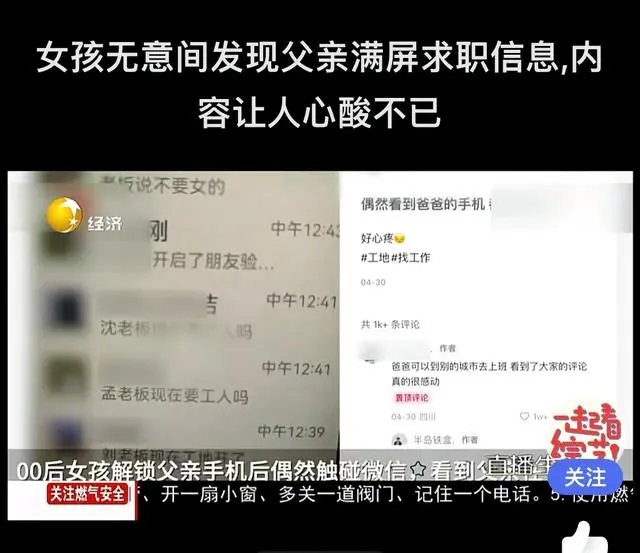 父亲手机满屏求职信息 看哭女儿（网友感概表示很感动）