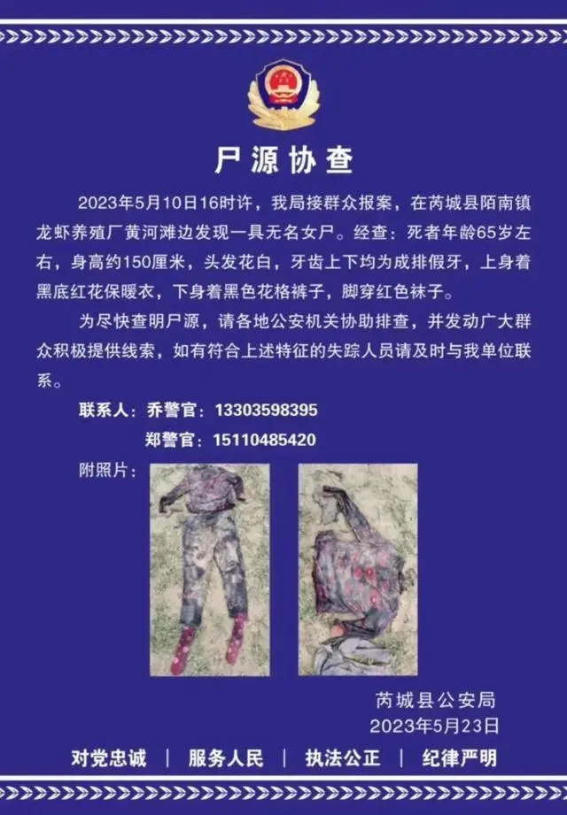 山西黄河滩边发现一具无名女尸（到底是怎么一回事呢）