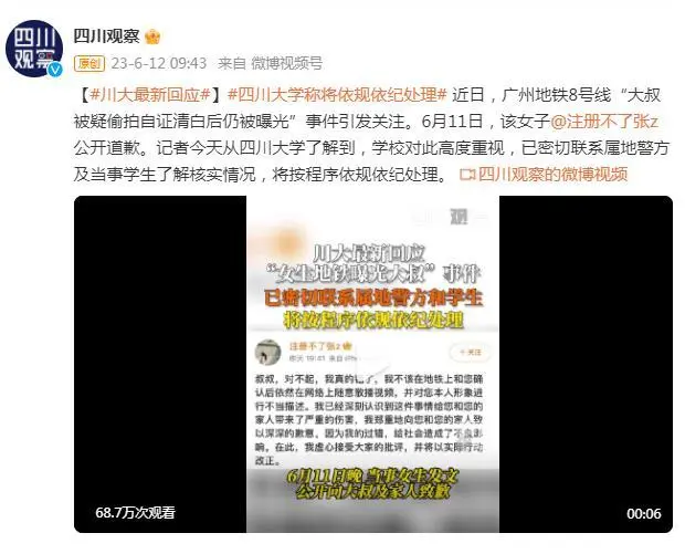 因偷拍事件停聘川大毕业生?公司回应将依规处理