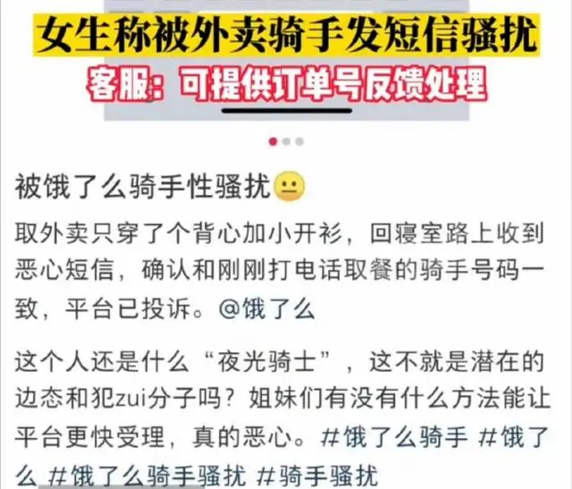 女生称没穿内衣取外卖被骑手骚扰 外卖平台已经介入