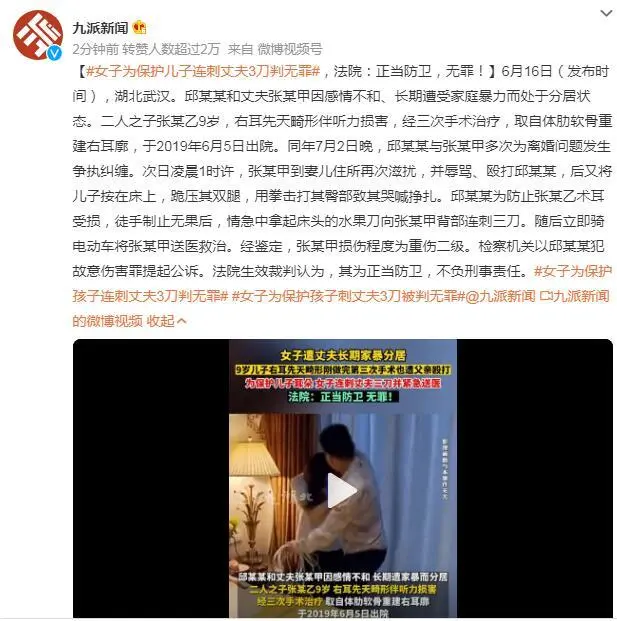 女子为保护儿子连刺丈夫3刀被判无罪（详细内容）