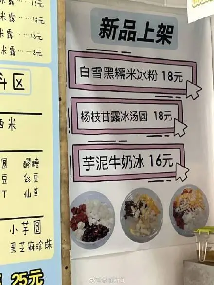 一碗冰粉19元网友直呼被刺到了（摊主表示上游原材料涨了）