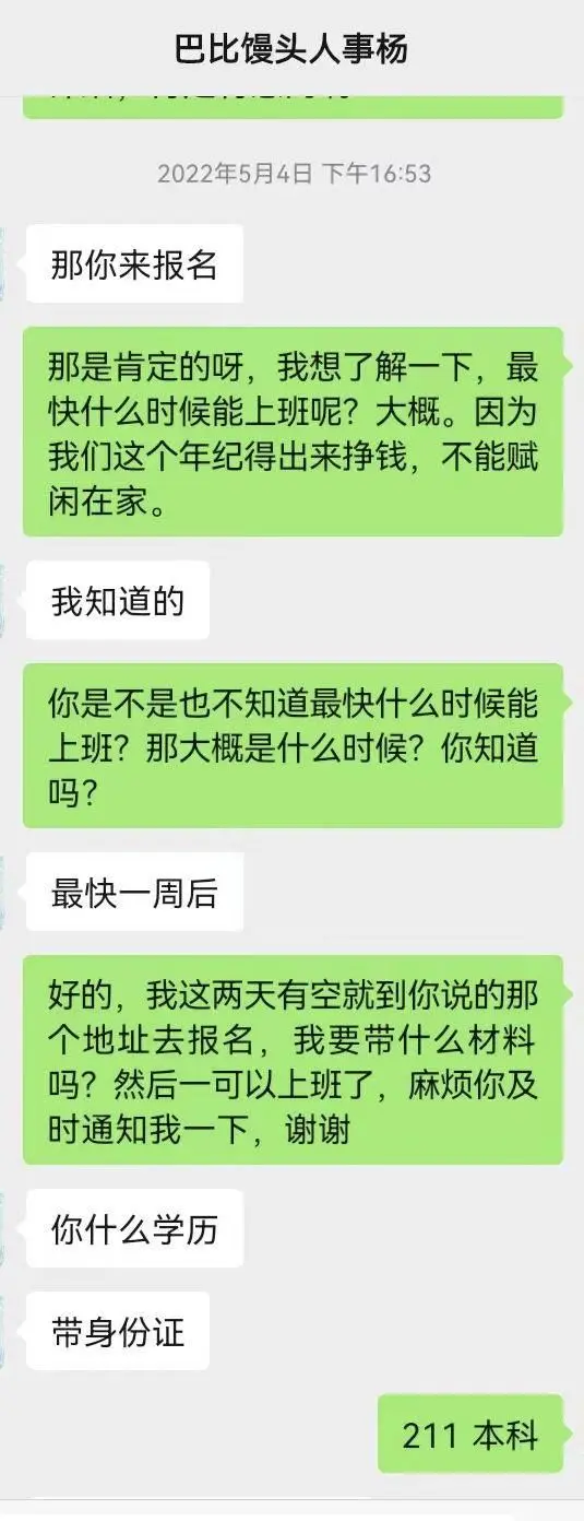 本科生应聘工厂遭爽约:被嫌学历高（详细内容）