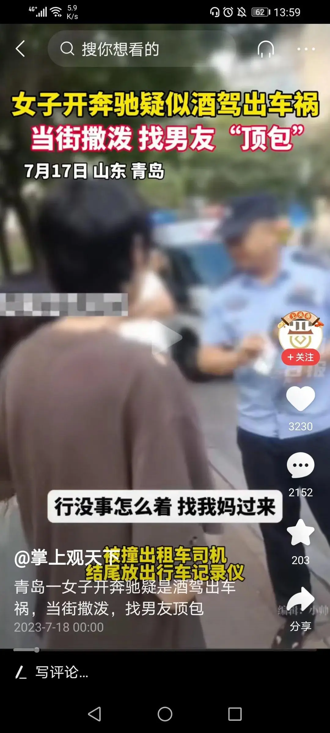 女子疑酒驾出车祸当街撒泼（详细内容）