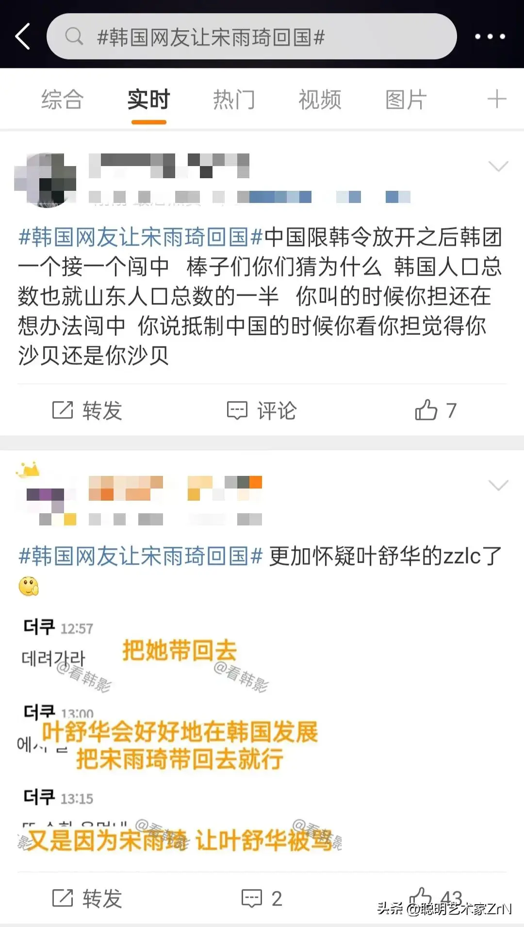 韩国网友让宋雨琦回国（与叶舒华无关引起网友热评！）