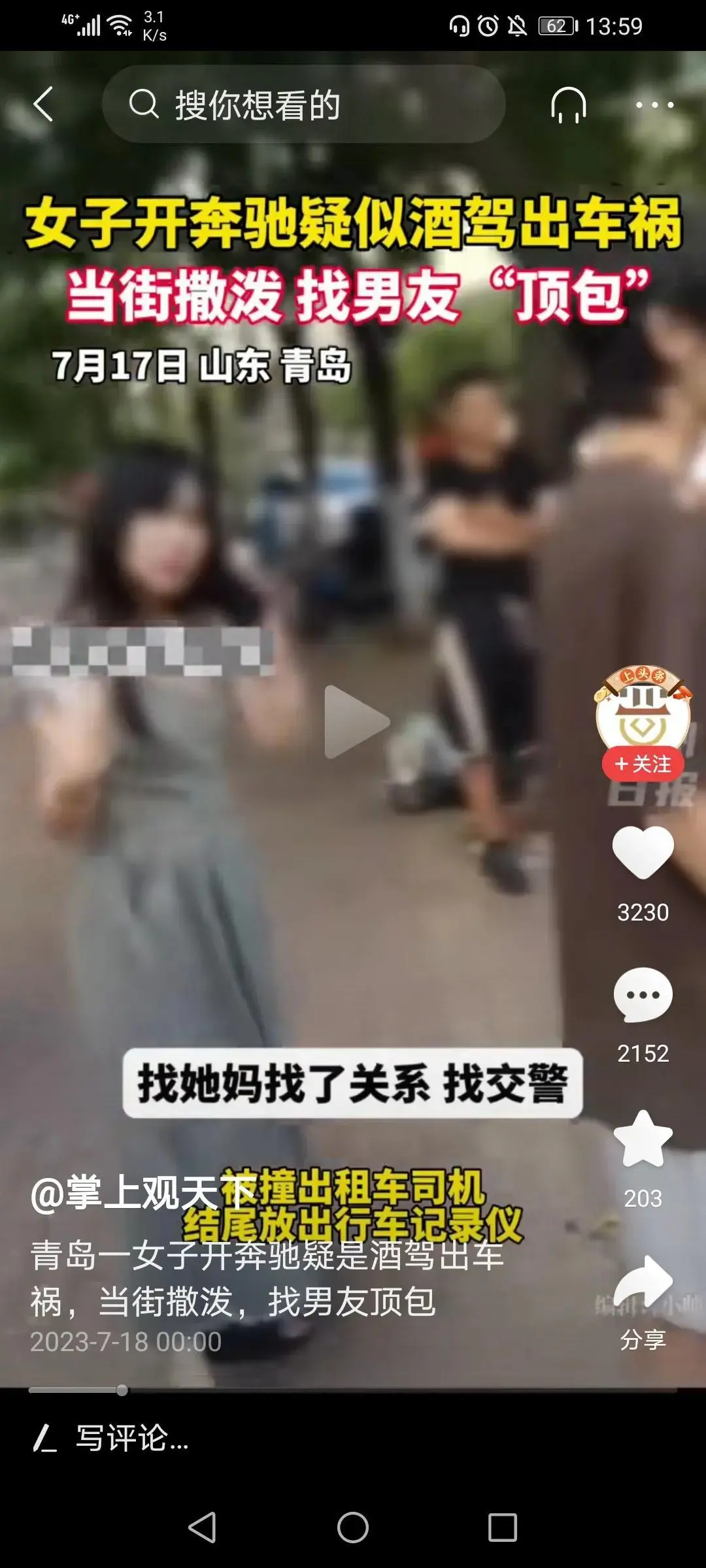 女子疑酒驾出车祸当街撒泼（详细内容）