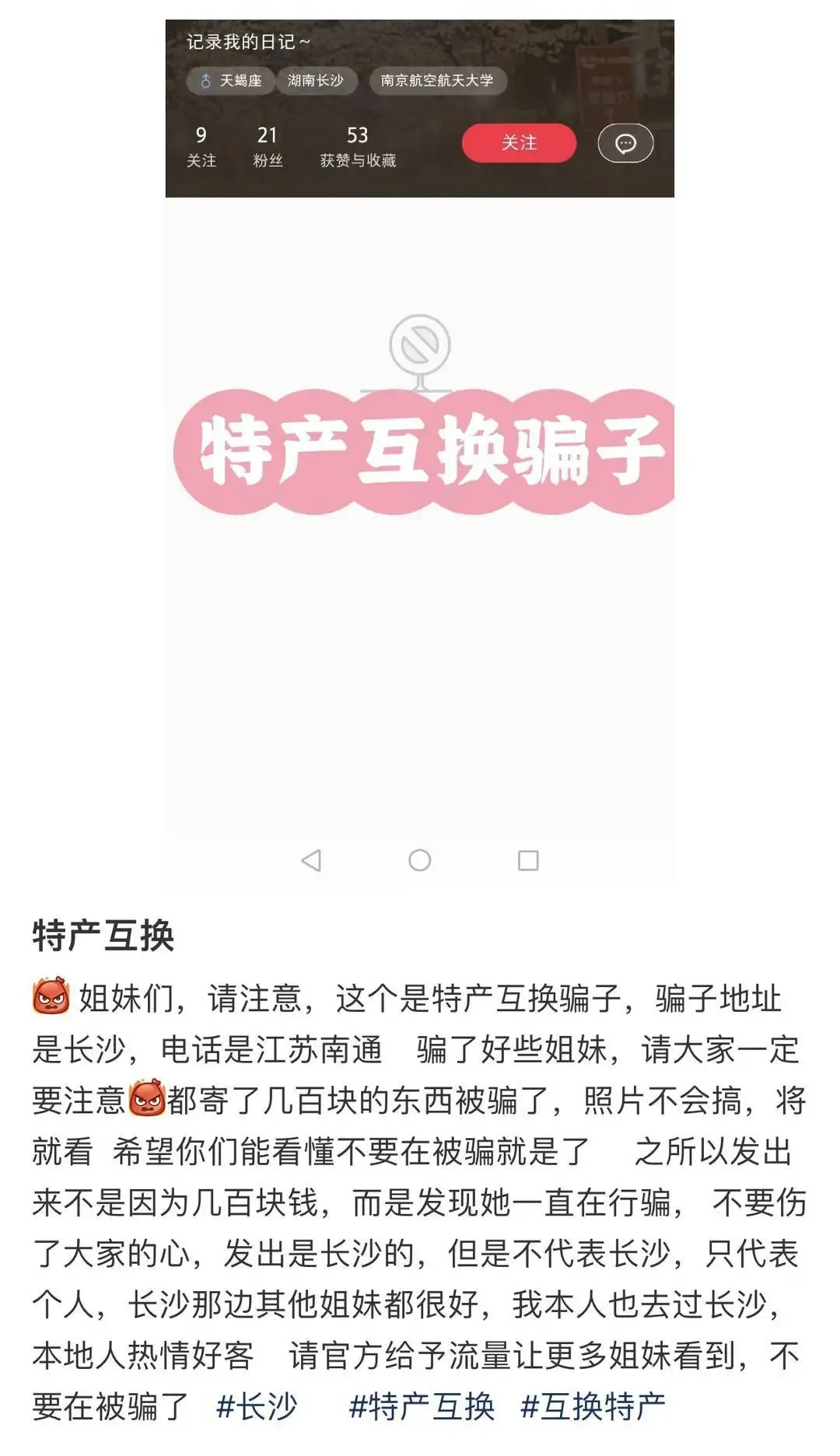 网友“互换特产”遭骗局：寄去几百元特产只收到两包纸巾