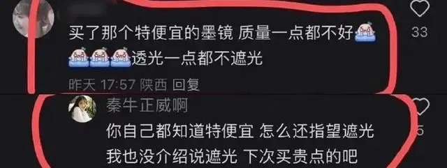 便宜墨镜不遮光？秦牛正威直播带货翻车怼网友“下次买贵的”