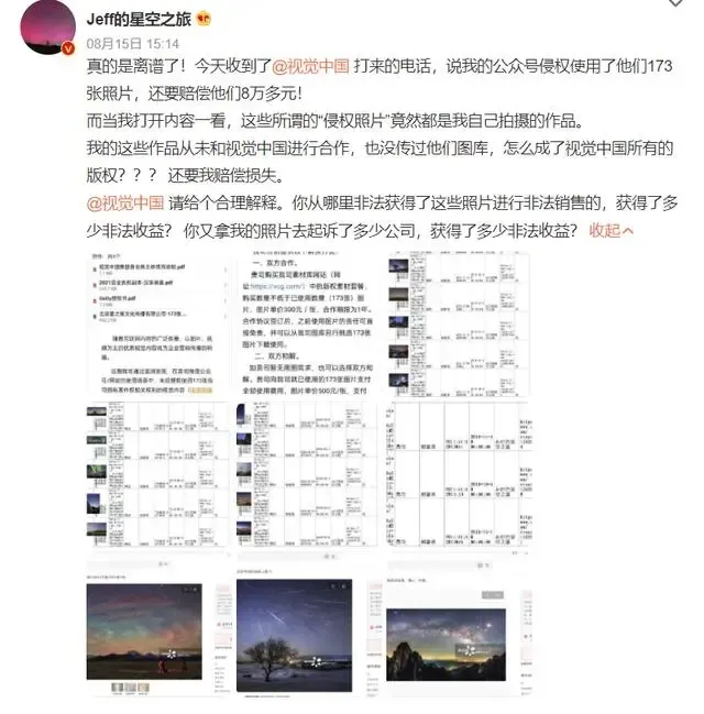 摄影师不接受视觉中国回应：没有误会，请立即停止侵权行为！