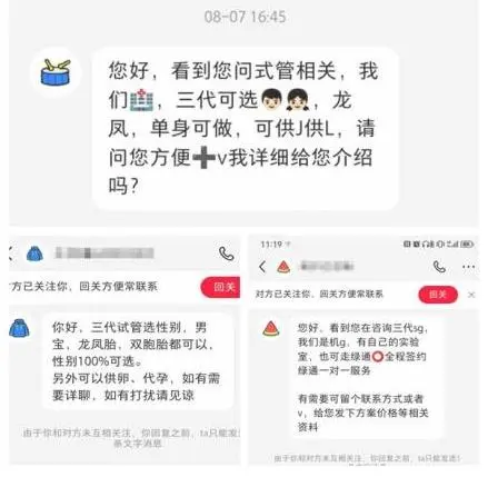 “可选男孩、双胞胎，提供代孕……” 媒体暗访“助孕”机构，起底黑色产业链