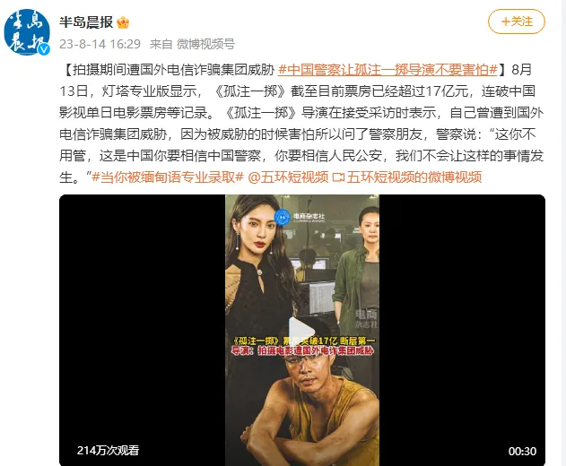 孤注一掷拍摄时遭国外电诈集团威胁，中国警察让孤注一掷导演不要害怕