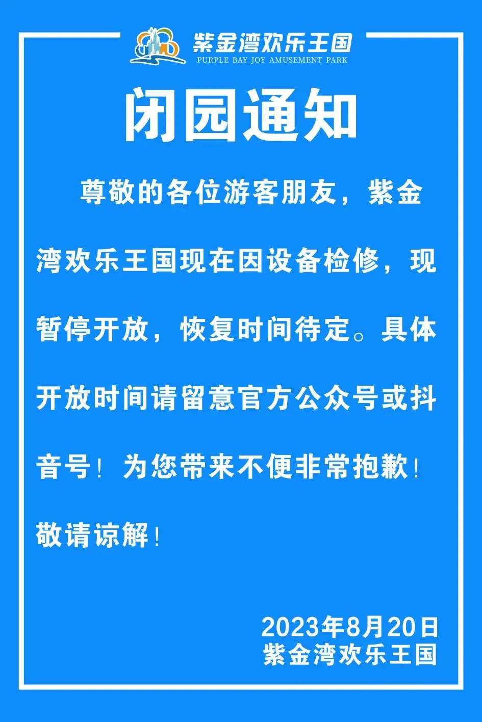 游客被吸入水上乐园排水口身亡，湖南一景区暂停营业