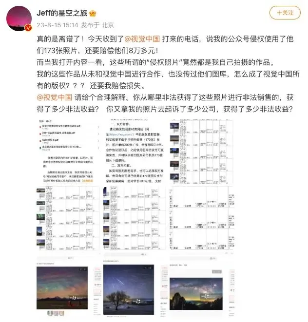 自己拍的照片被视觉中国告侵权，当事人：想要合理解释