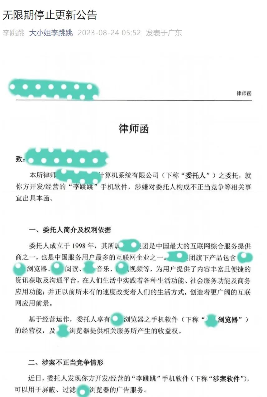 被诉“不正当竞争”，APP“李跳跳”将无限期停更，网友倍感惋惜