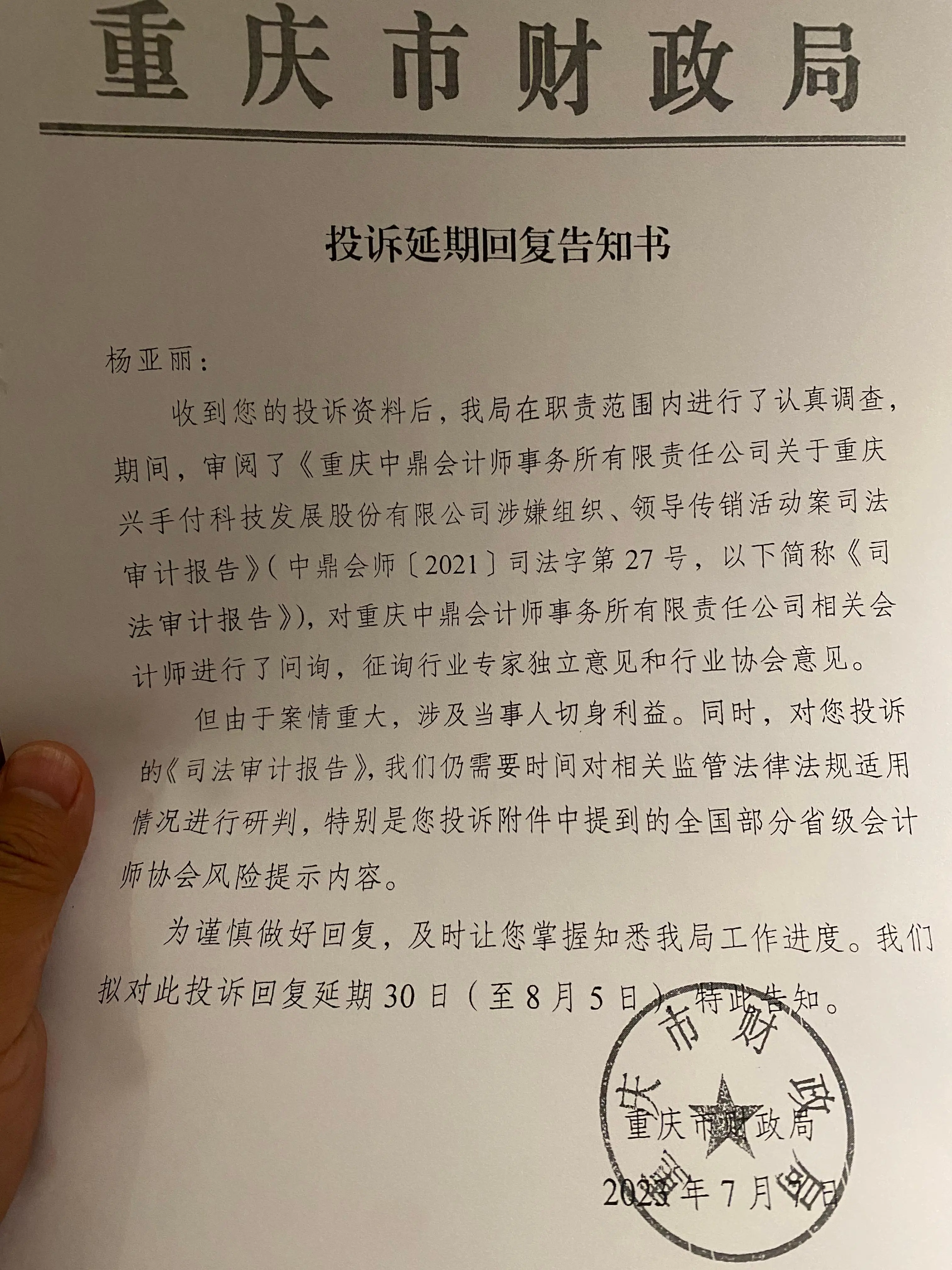 重庆一专精特新企业被指涉传销，法院裁定中止审理