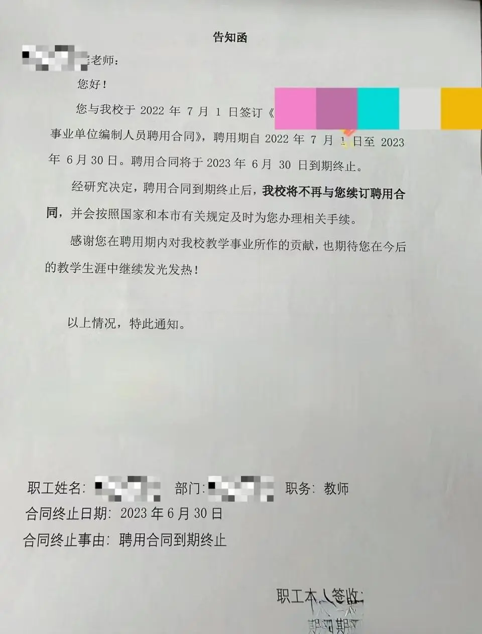 小学老师任教17年患癌后学校不续聘？教育局回应