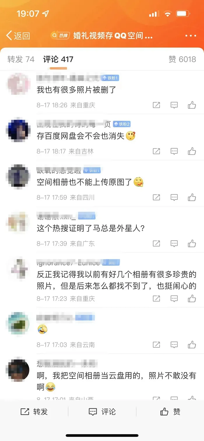 QQ空间保存婚礼视频“被外星人劫走”？回应来了