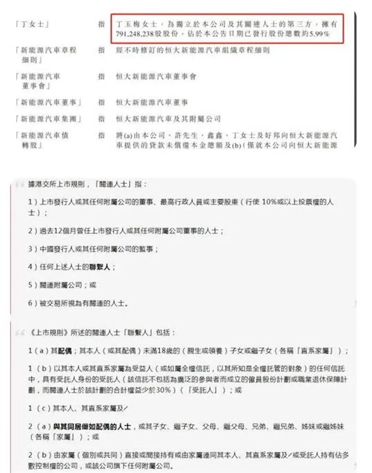 恒大回应许家印离婚传闻：没有消息，律师称离婚或无法隔离债务