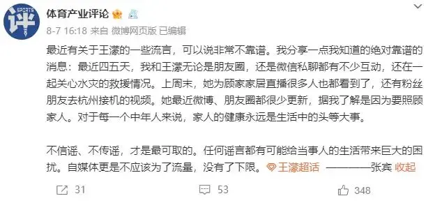 王濛被带走调查?好友:流言不靠谱，不信谣不传谣