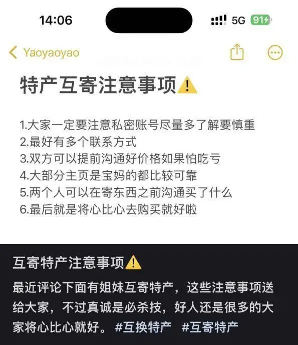 网友“互换特产”遭骗局：寄去几百元特产只收到两包纸巾