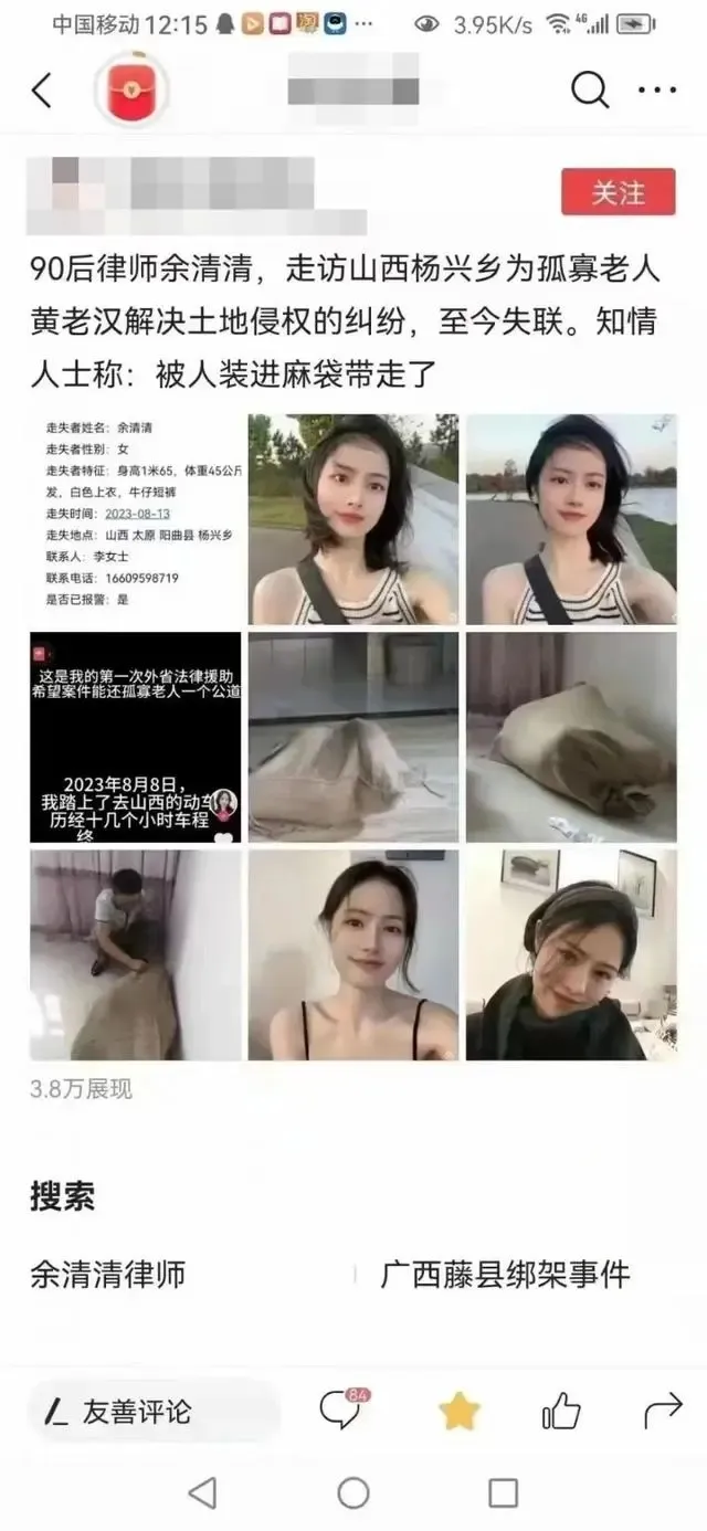 90后女律师山西办案被装麻袋？本人辟谣