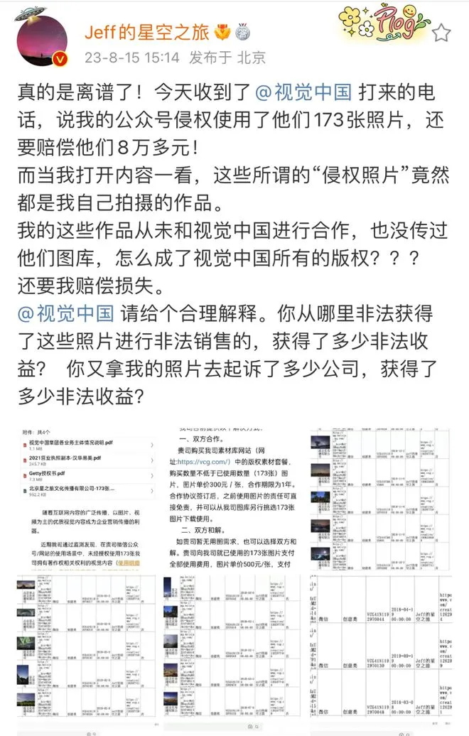 多家公司吐槽LOGO变视觉中国版权图，连百度都“中招”了