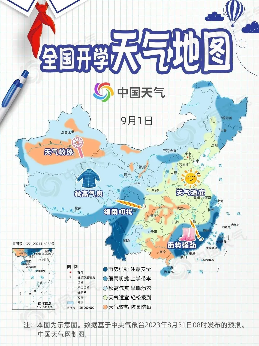 快看！全国开学天气地图出炉