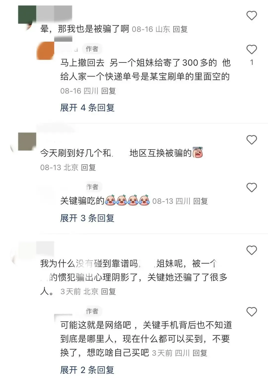 网友“互换特产”遭骗局：寄去几百元特产只收到两包纸巾