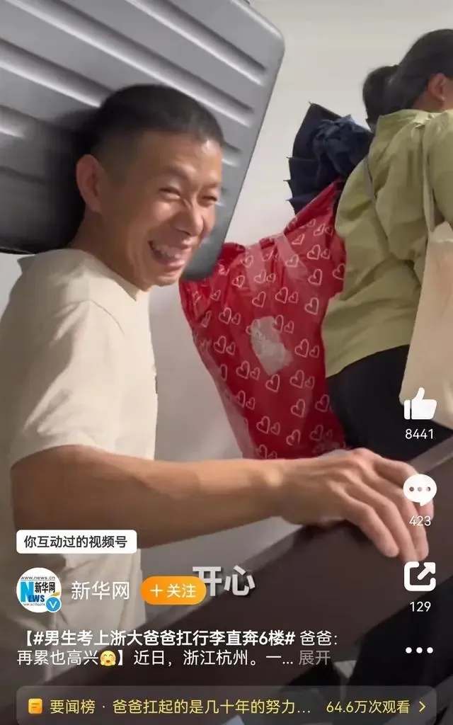 男生考上浙大爸爸扛行李直奔6楼：累，但是心里美啊