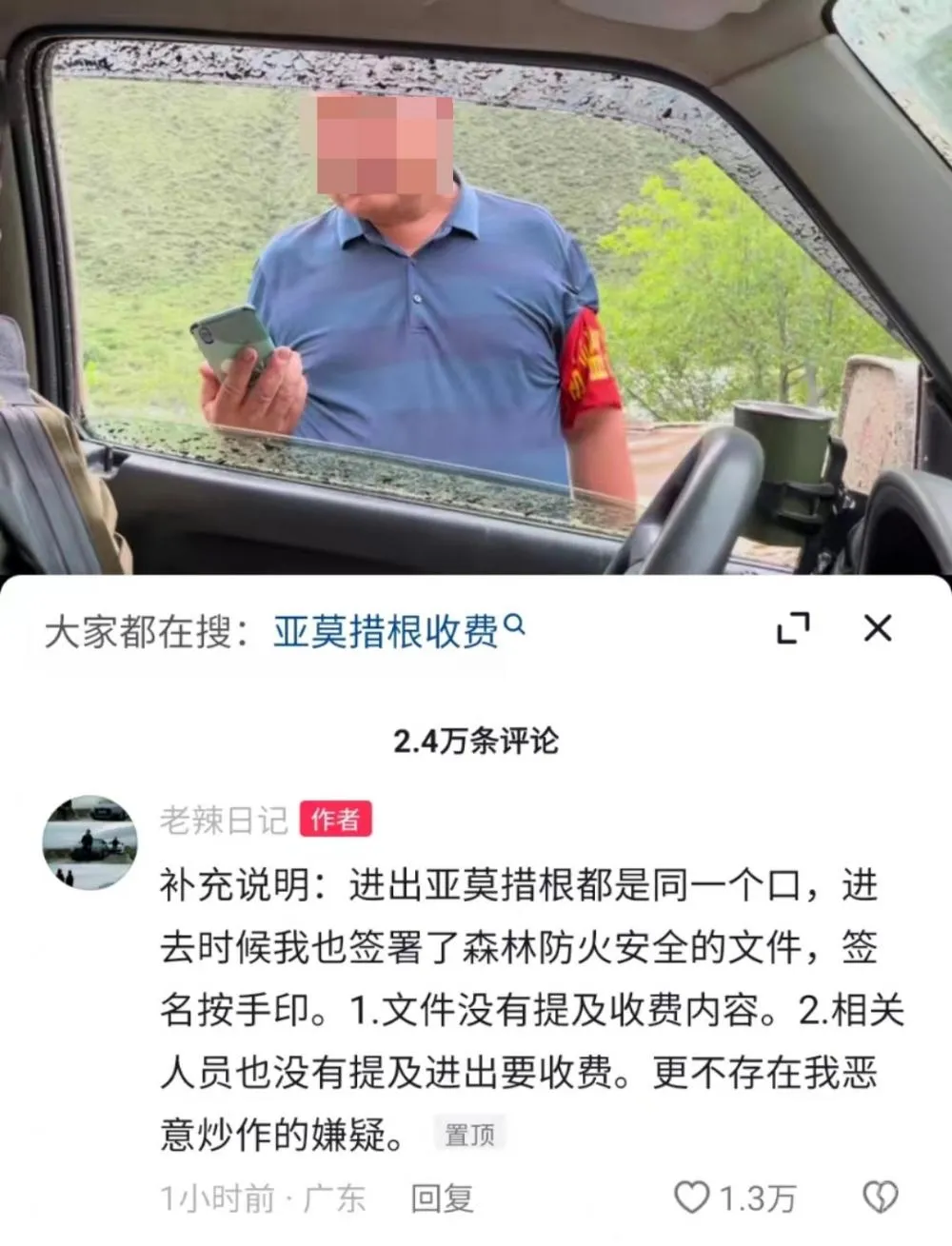 旅游博主被防火监督员拦路收费200元，甘孜巴塘县旅游局：正开会研究处理