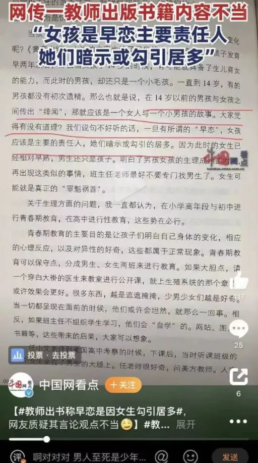 特级教师出书称“女生是早恋主要责任人”引争议，出版社回应