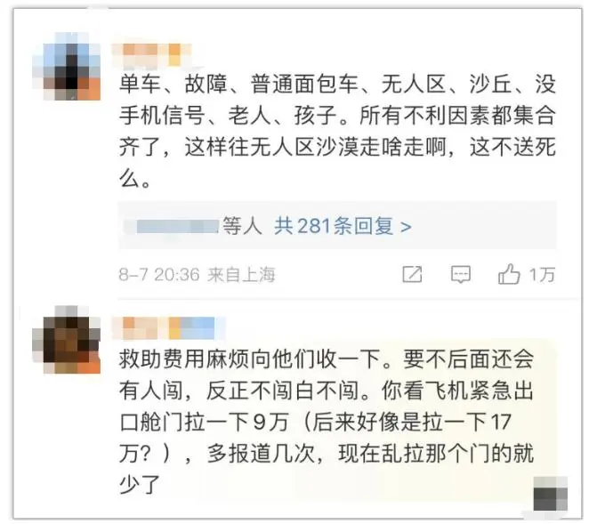 一家8口被困荒漠 网友怒了：不利因素集齐了，无异于自杀