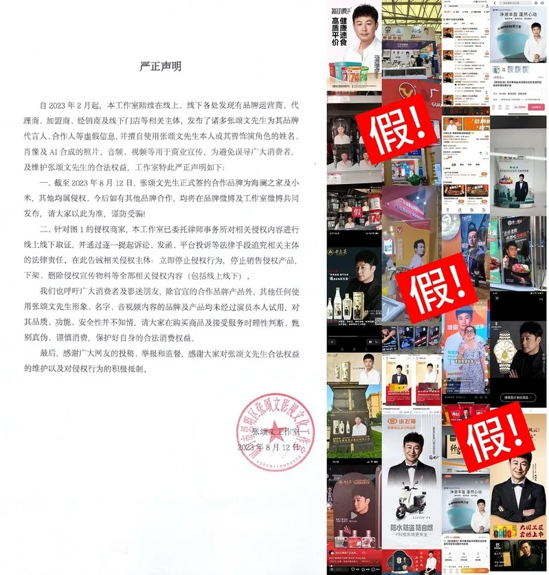 张颂文一纸声明背后发生了什么？大明星为何纷纷跟小企业“计较”上了？