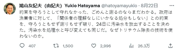 日本前首相批排污入海：把核污染水叫成"处理水"，也改变不了事实