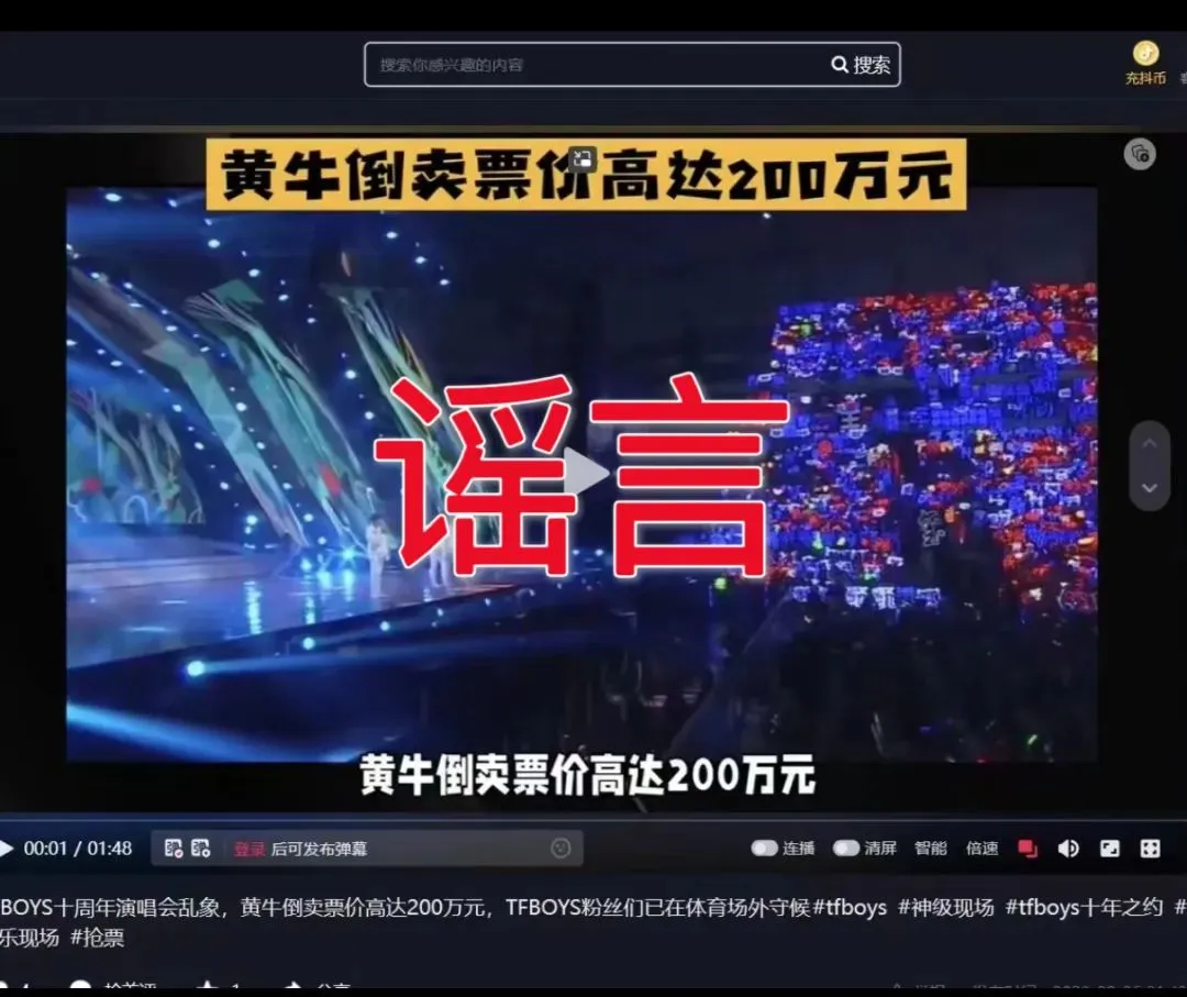 陕西警方回应“演唱会黄牛票价200万元”：系谣言 涉案人被行拘