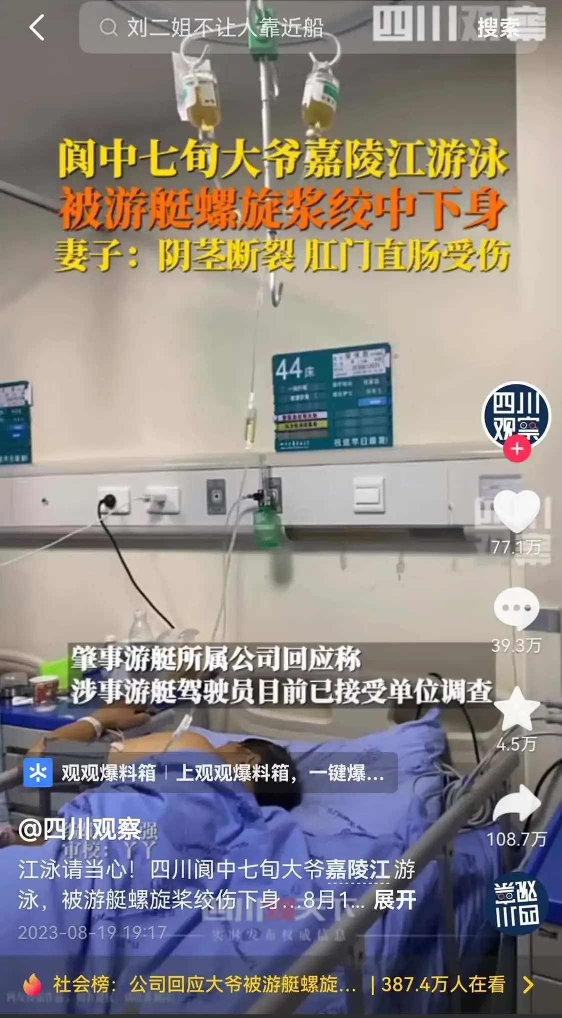 大爷游泳被游艇绞断下体，身体多处受伤，涉事驾驶员已接受单位调查