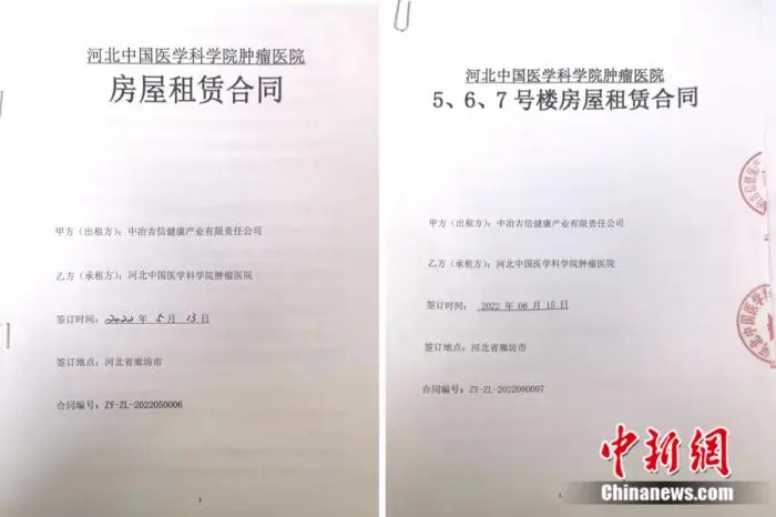 谁的“河北中国医学科学院肿瘤医院”？