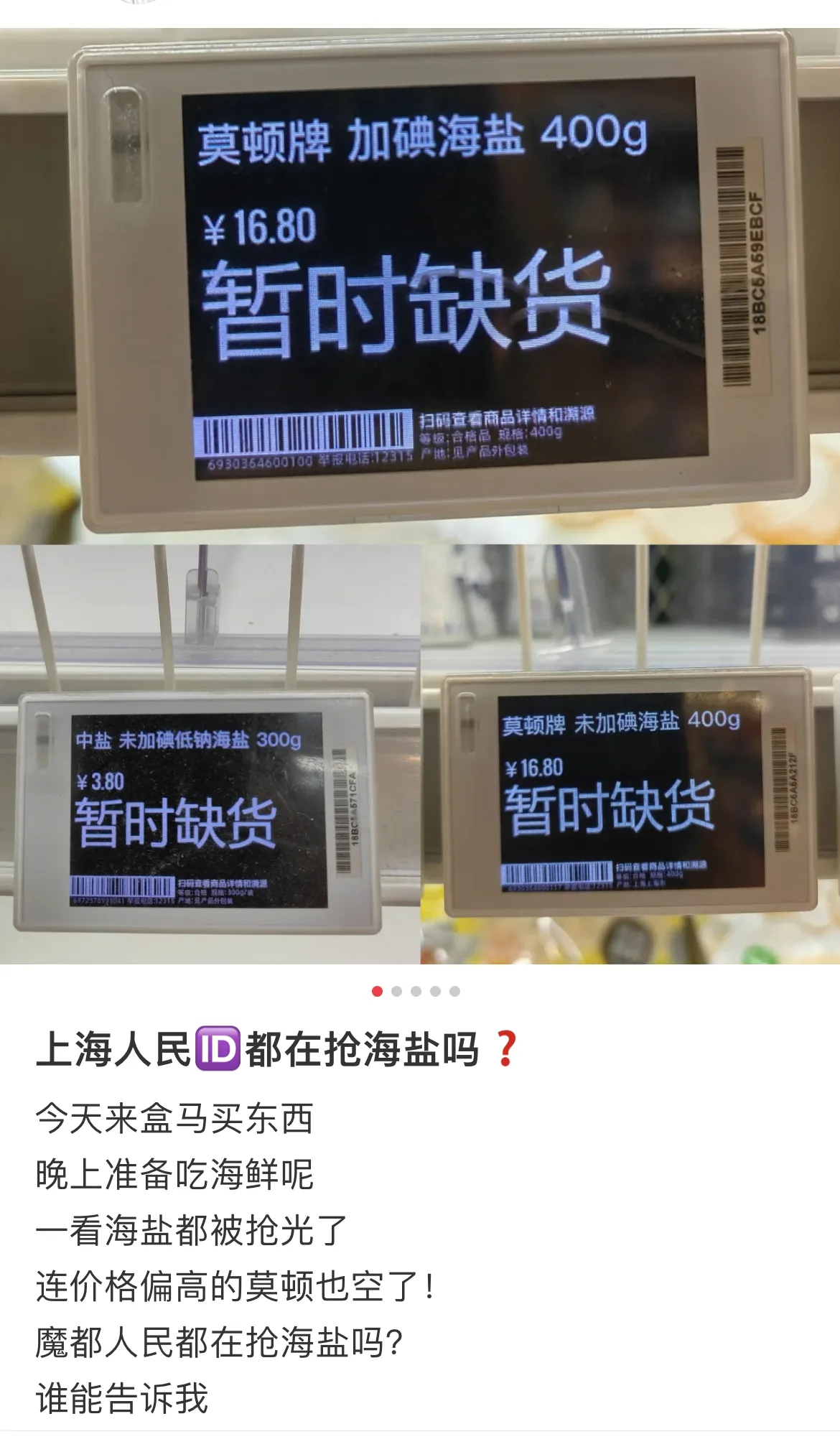 “补货不下十次！”实探超市：谁在抢盐？有必要吗？