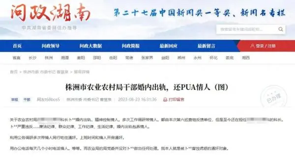 一科长被举报婚内出轨，官方通报：政务撤职、降为四级主任科员！