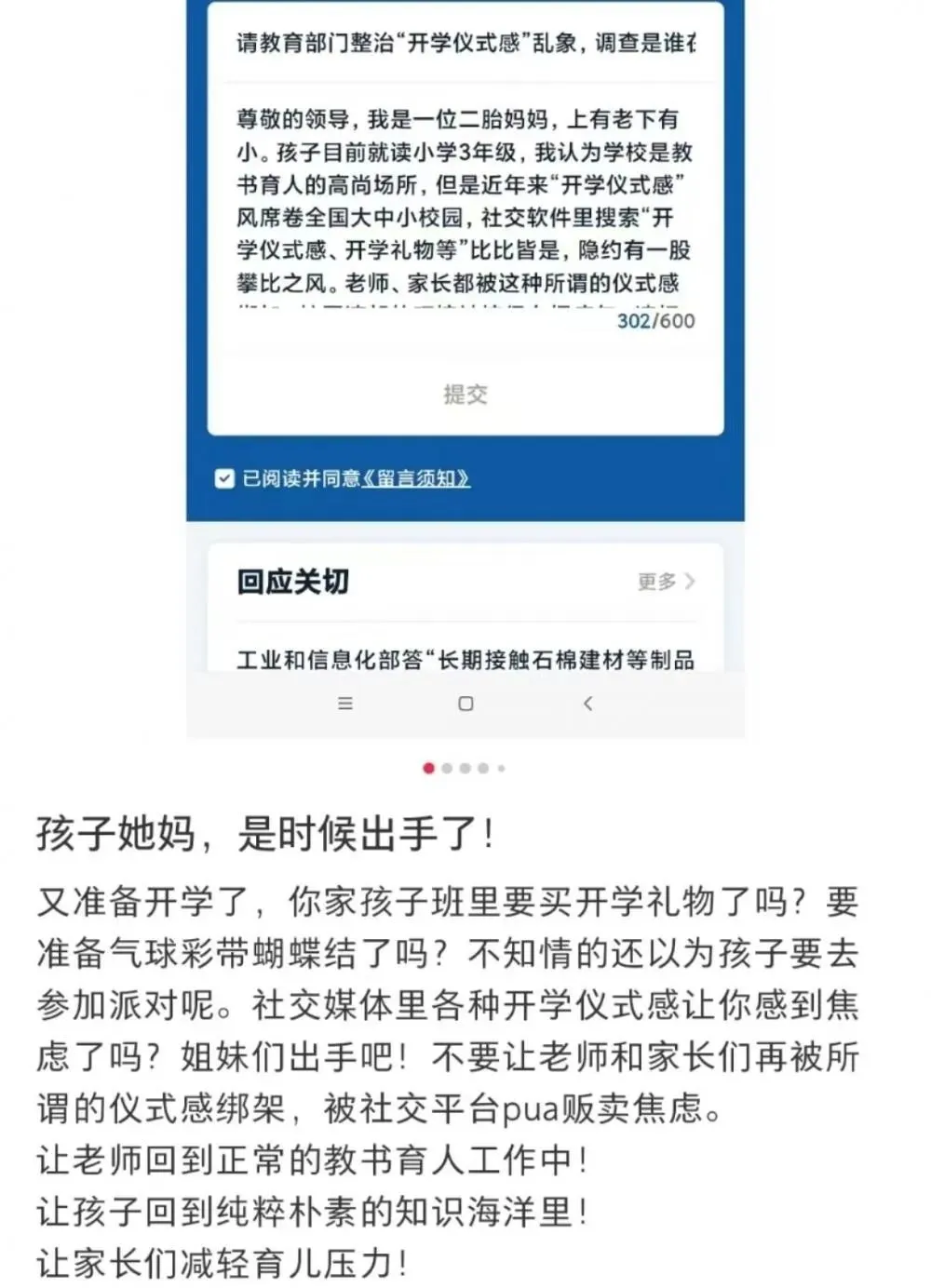 家长投诉开学仪式感引共鸣，一个开学怎么就把家长整焦虑了？