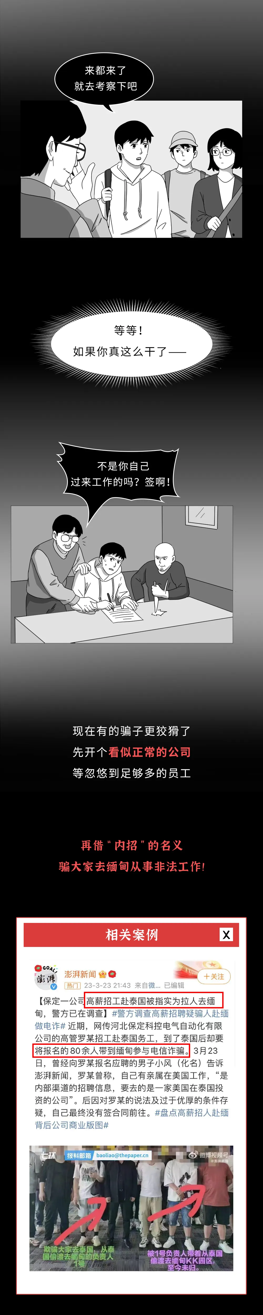 骗子会通过哪些方法骗你去缅甸？(保命必看！)