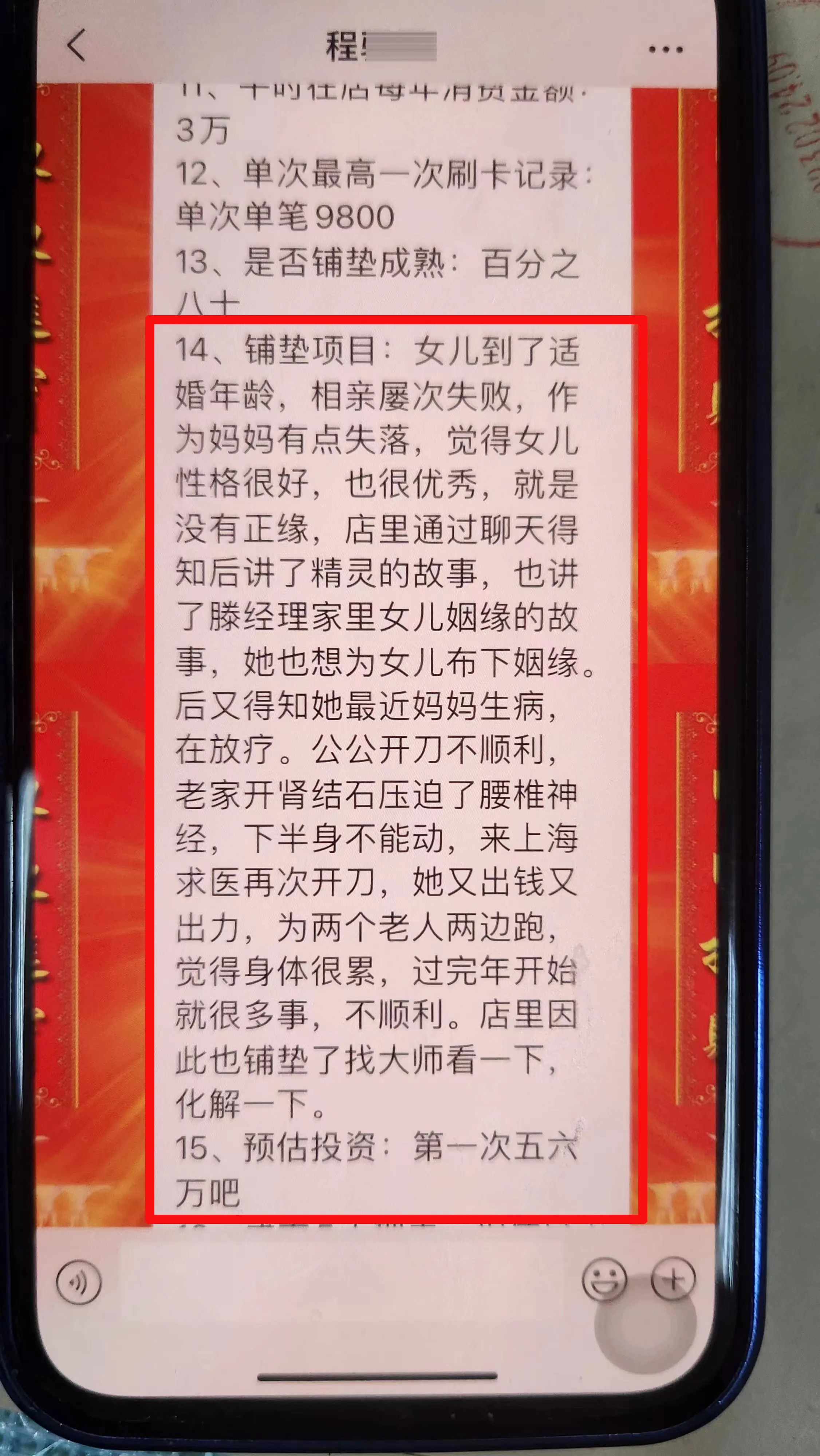 料事如神？上海37家美发店提供客户隐私，串通“调运大师”行骗千万元