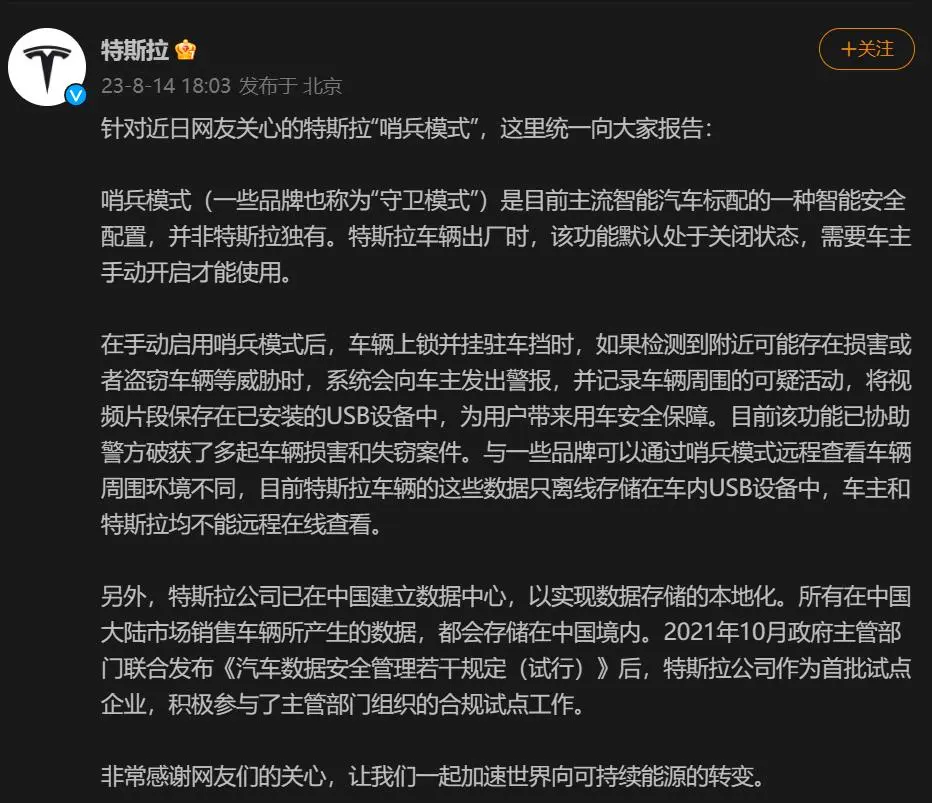 特斯拉：已在中国建立数据中心，所有中国大陆市场车辆数据存储在境内