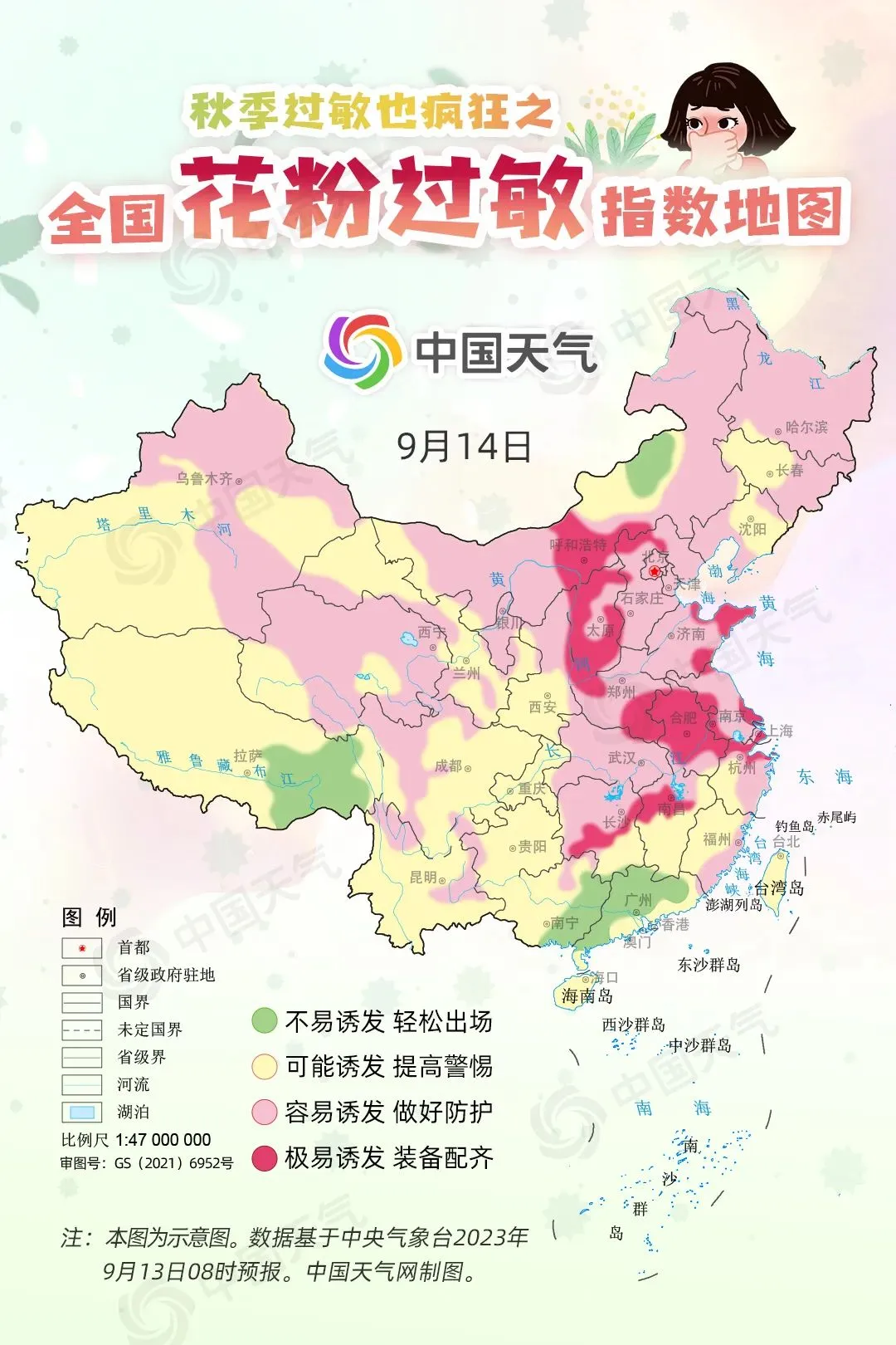 秋季过敏你中招了吗？全国花粉过敏指数地图来了，看哪里需重点防护！